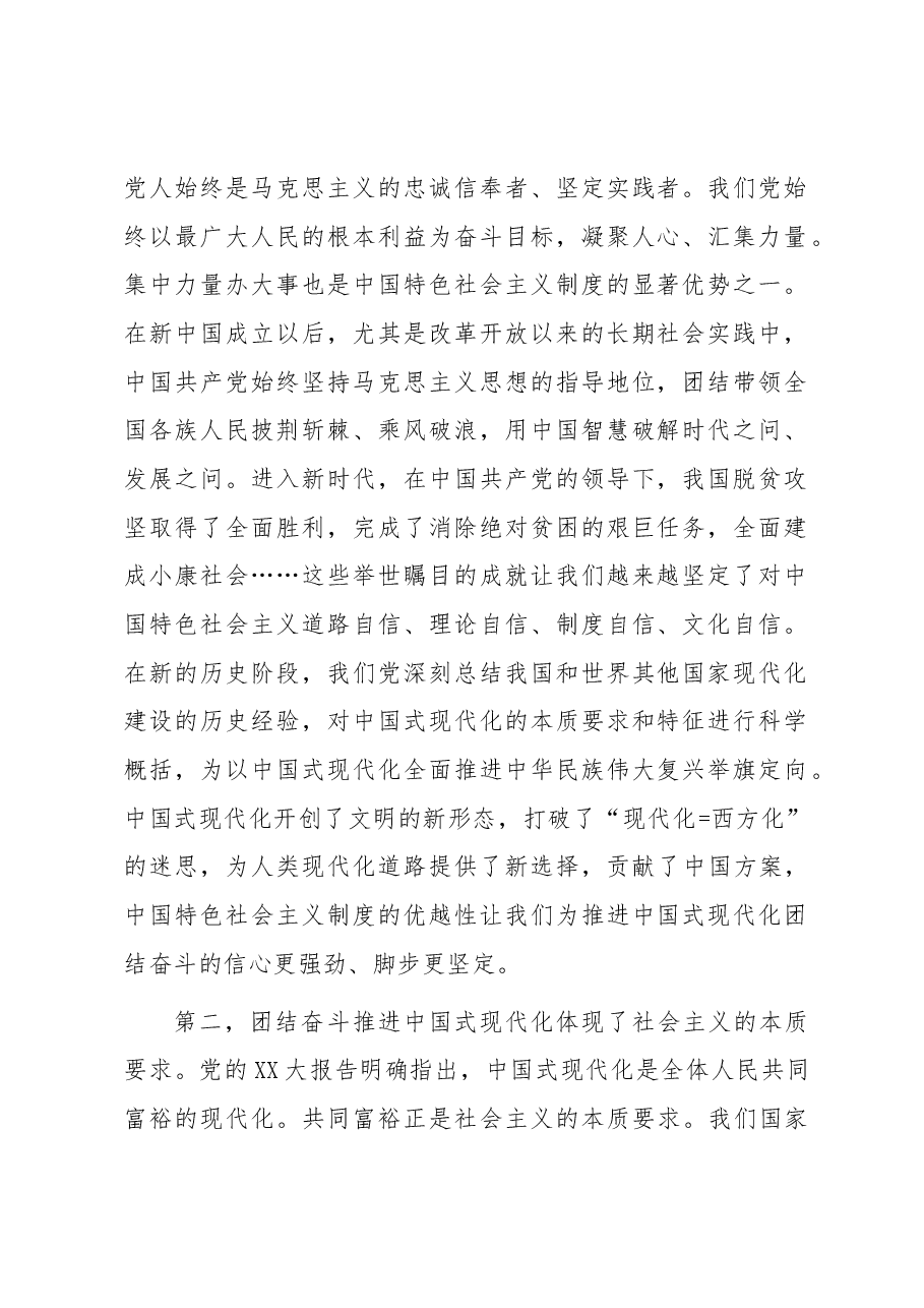 微党课:为推进中国式现代化而团结奋斗.docx,第2页预览