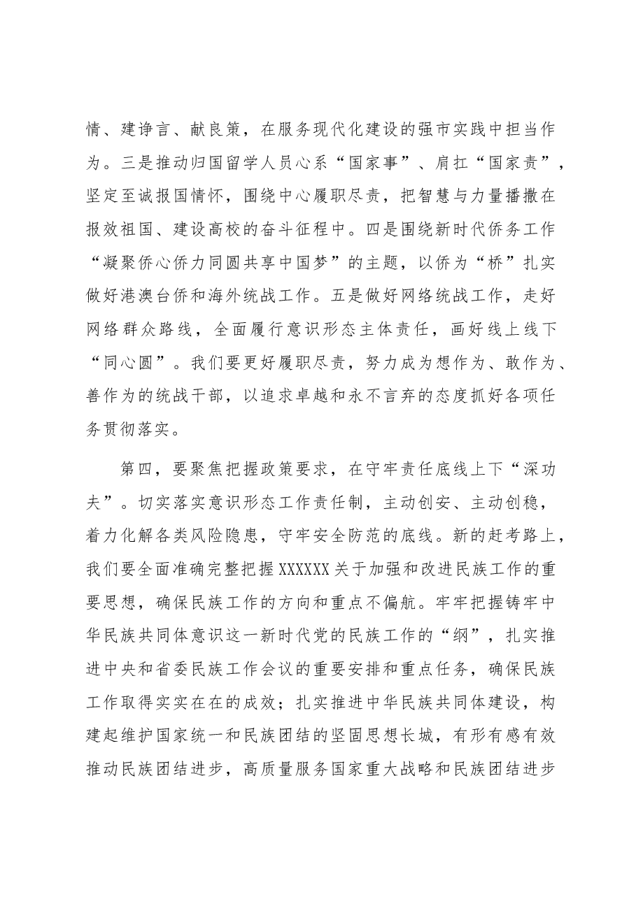 在校党委理论学习中心组统战工作专题研讨会上的交流发言.docx,第3页预览