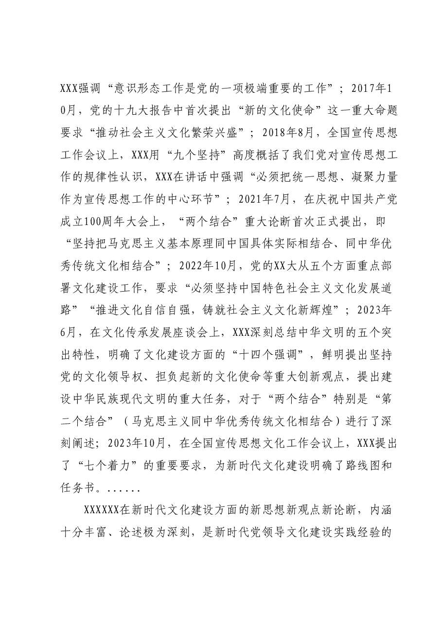 党课:学习习近平文化思想开创宣传思想文化工作新局面.docx,第4页预览