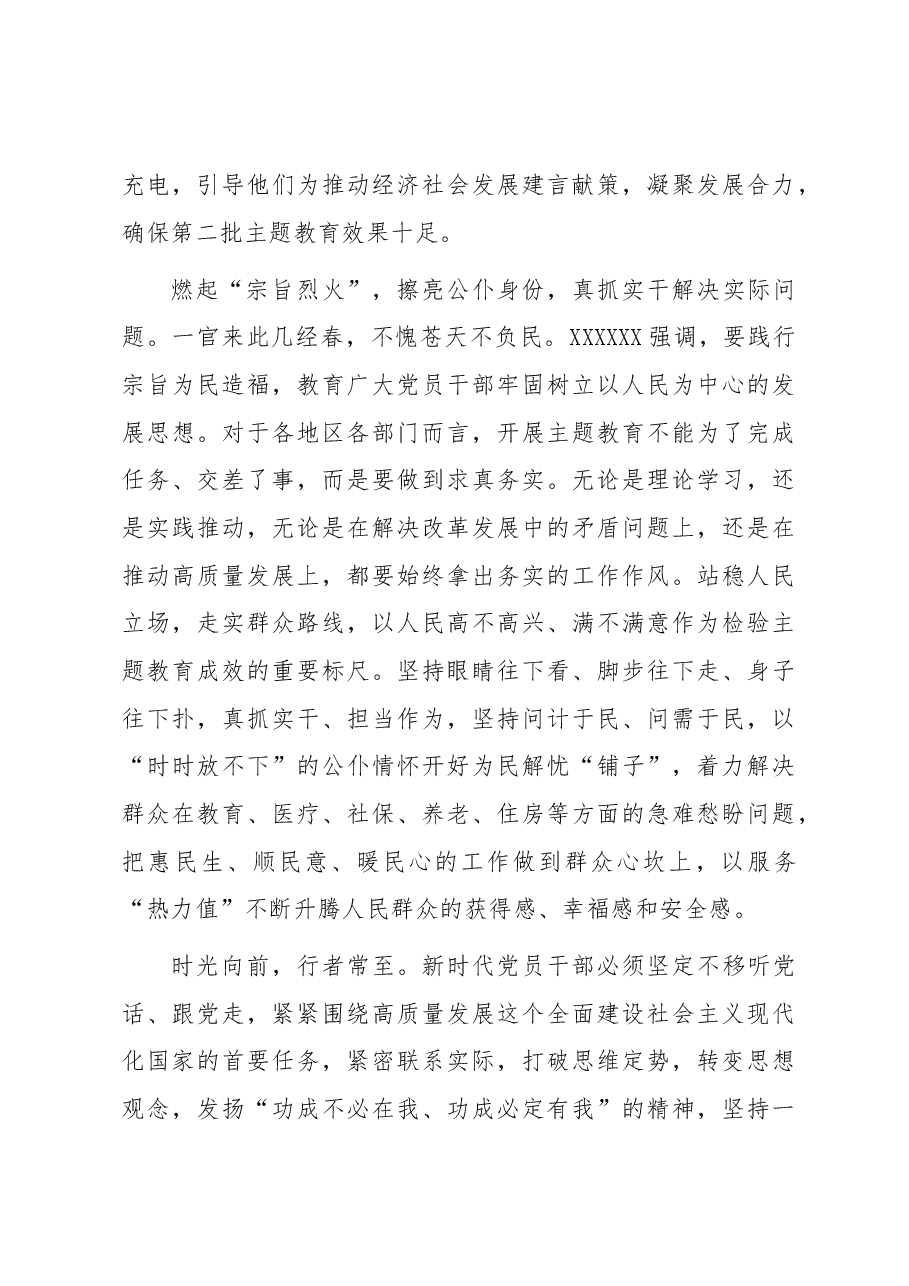 研讨发言:下足“真”功夫 推动主题教育走深走实.docx,第3页预览