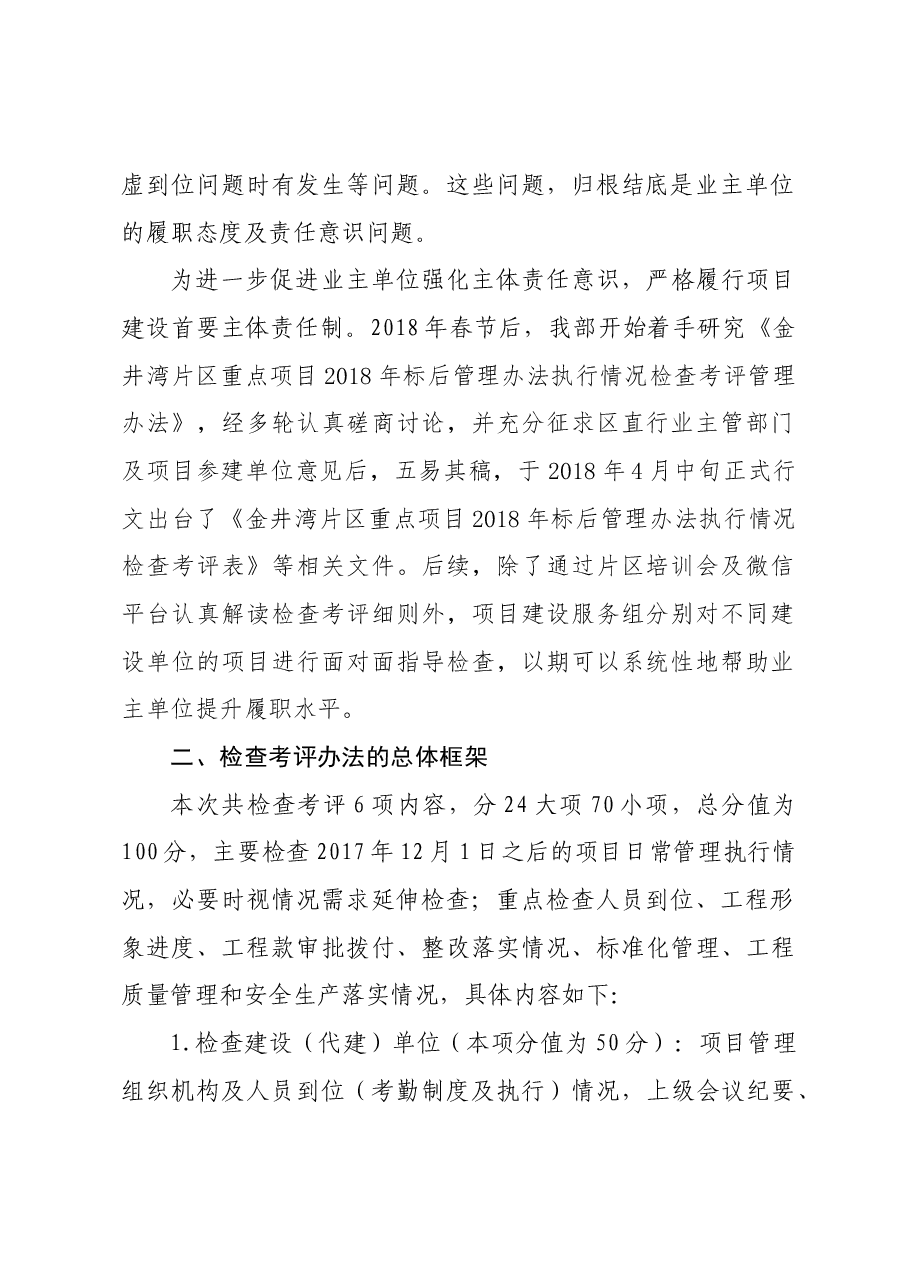 优化创新促履职齐抓共管保安环(金井湾片区经验交流材料).docx,第3页预览