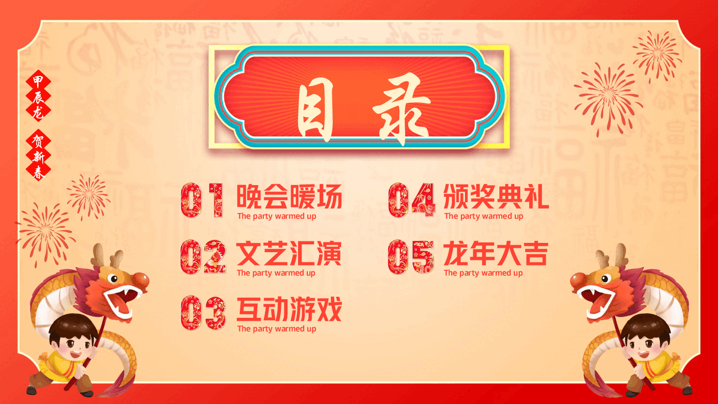 中国红2024公司迎元旦贺新春PPT模板.pptx,第2页预览