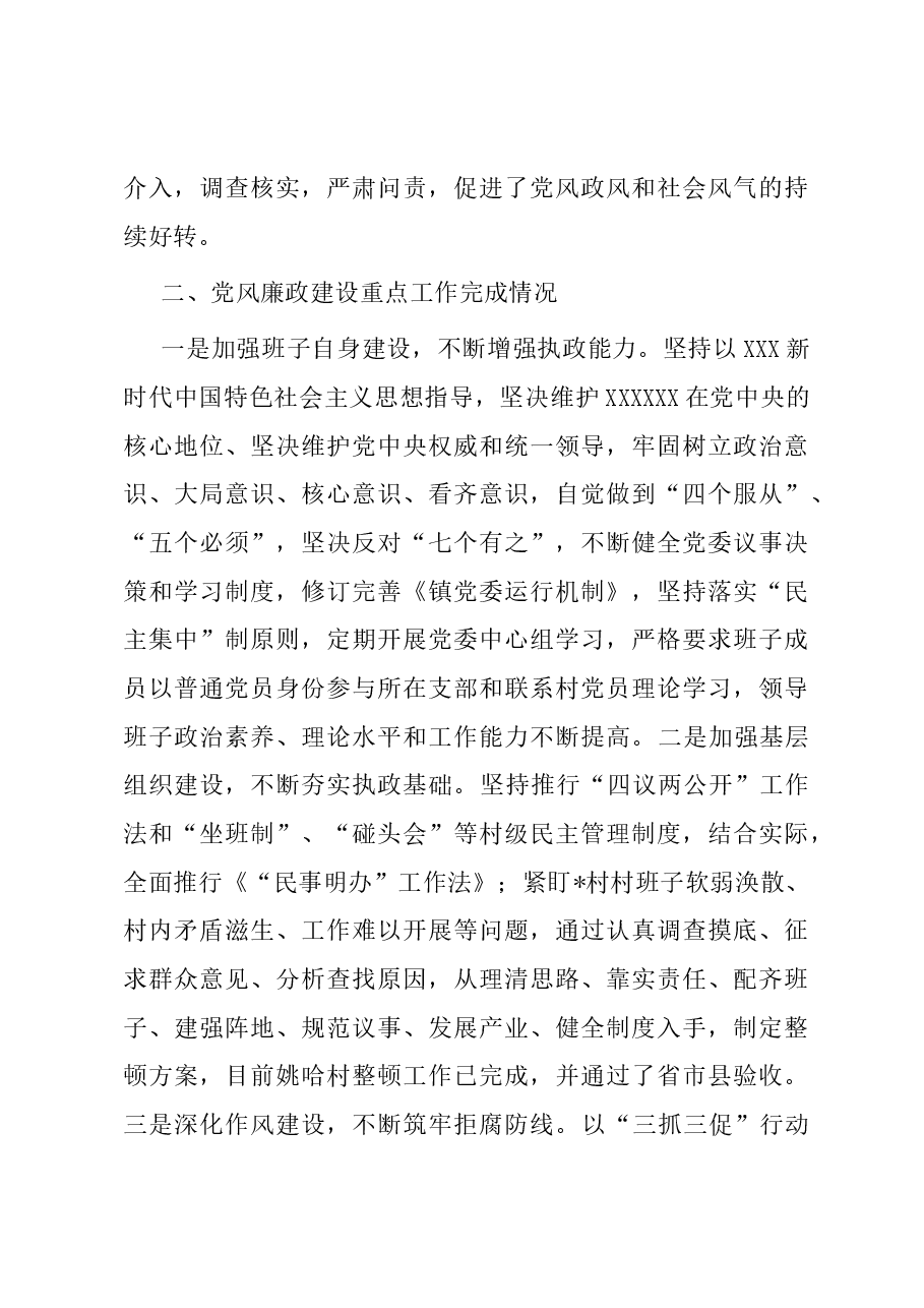 镇2023年度党风廉政建设主体责任落实情况报告.docx,第3页预览