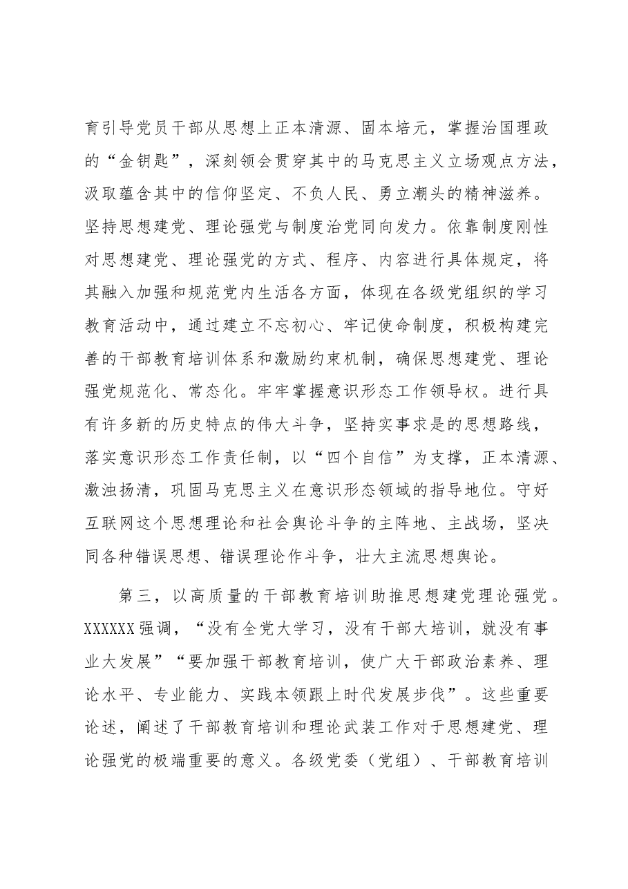在组织部理论学习中心组干部教育培训专题研讨交流会上的发言.docx,第4页预览