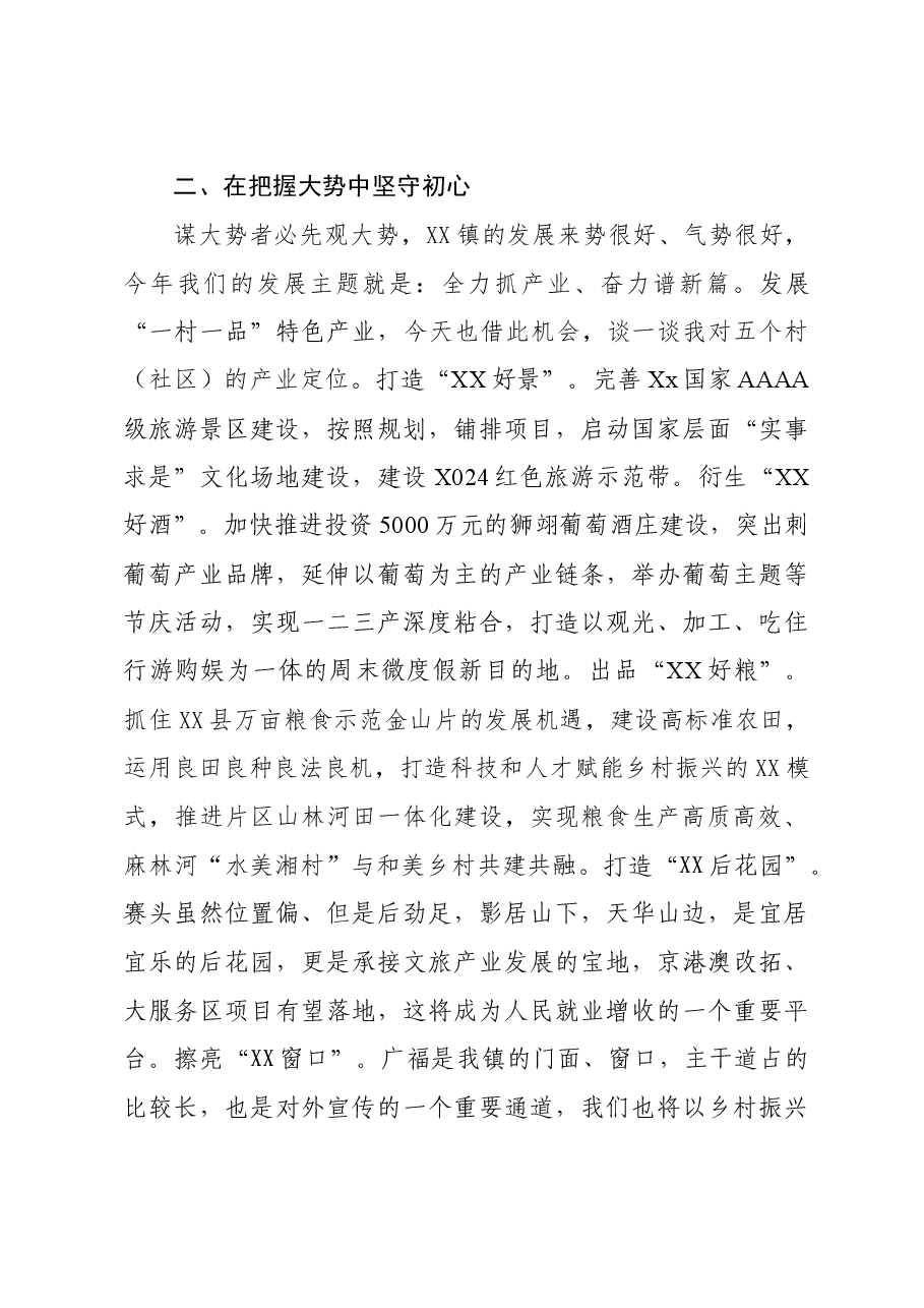 在xx镇农村工作暨“四个年”重大项目推进会上的讲话.doc,第4页预览