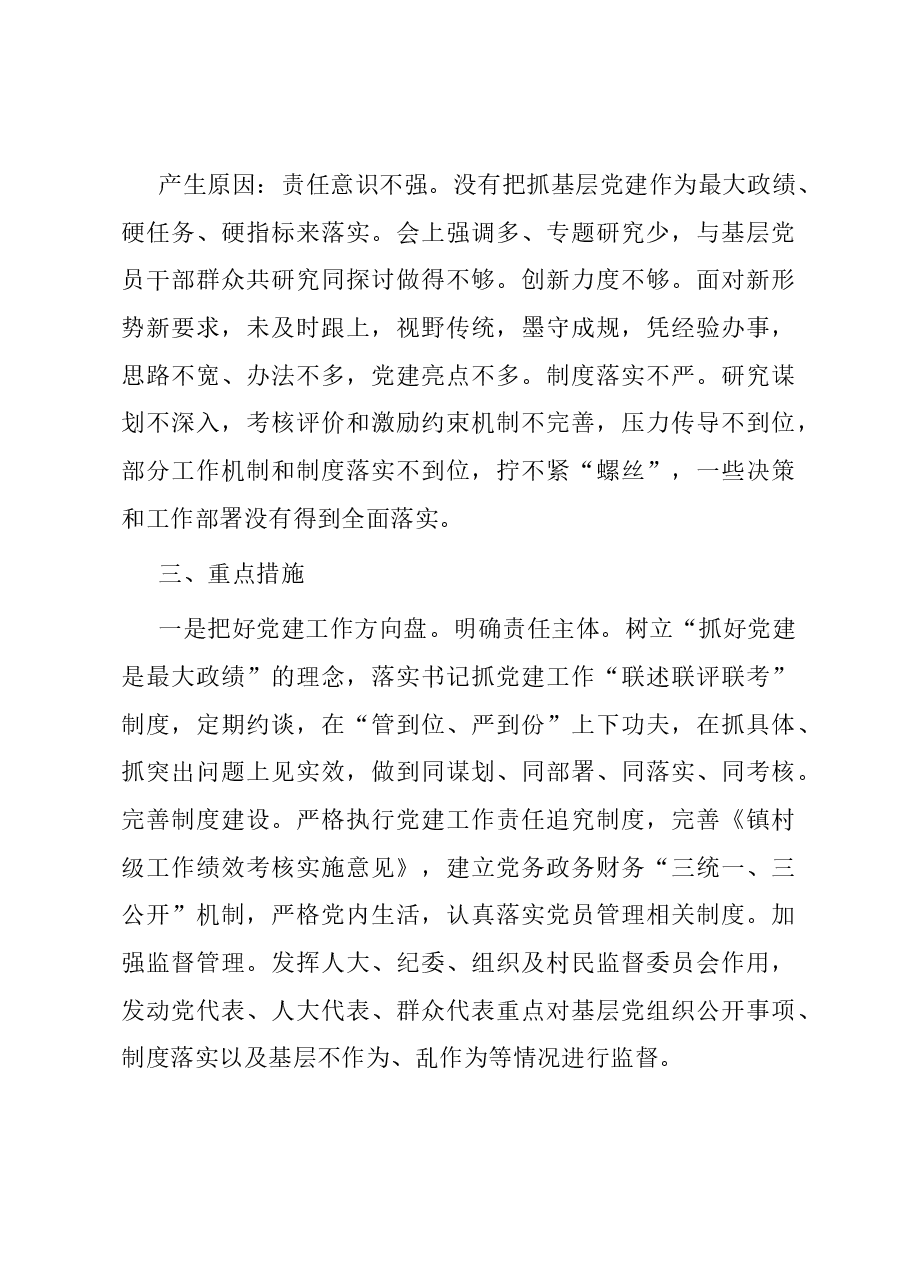2023年度基层党建工作情况报告.docx,第3页预览