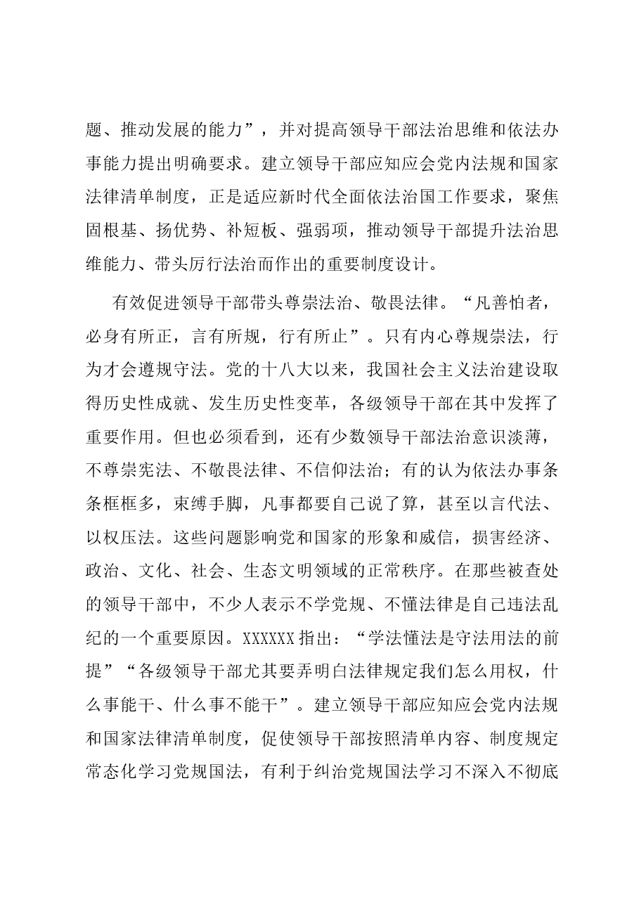 在2023年度全市领导干部法治专题培训会上的辅导报告.docx,第4页预览