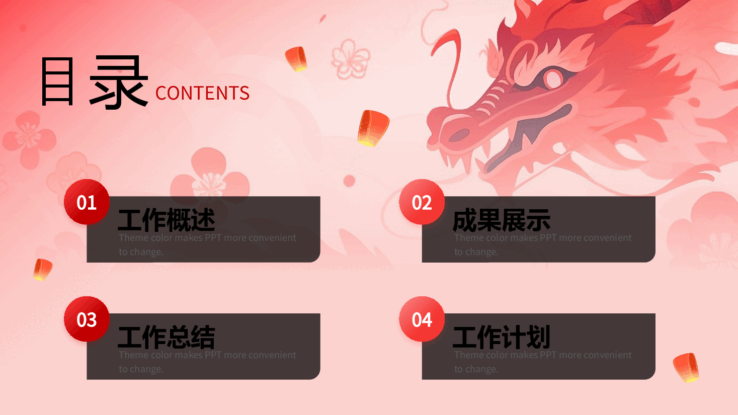 红色龙年创意总结计划PPT模板.pptx,第2页预览