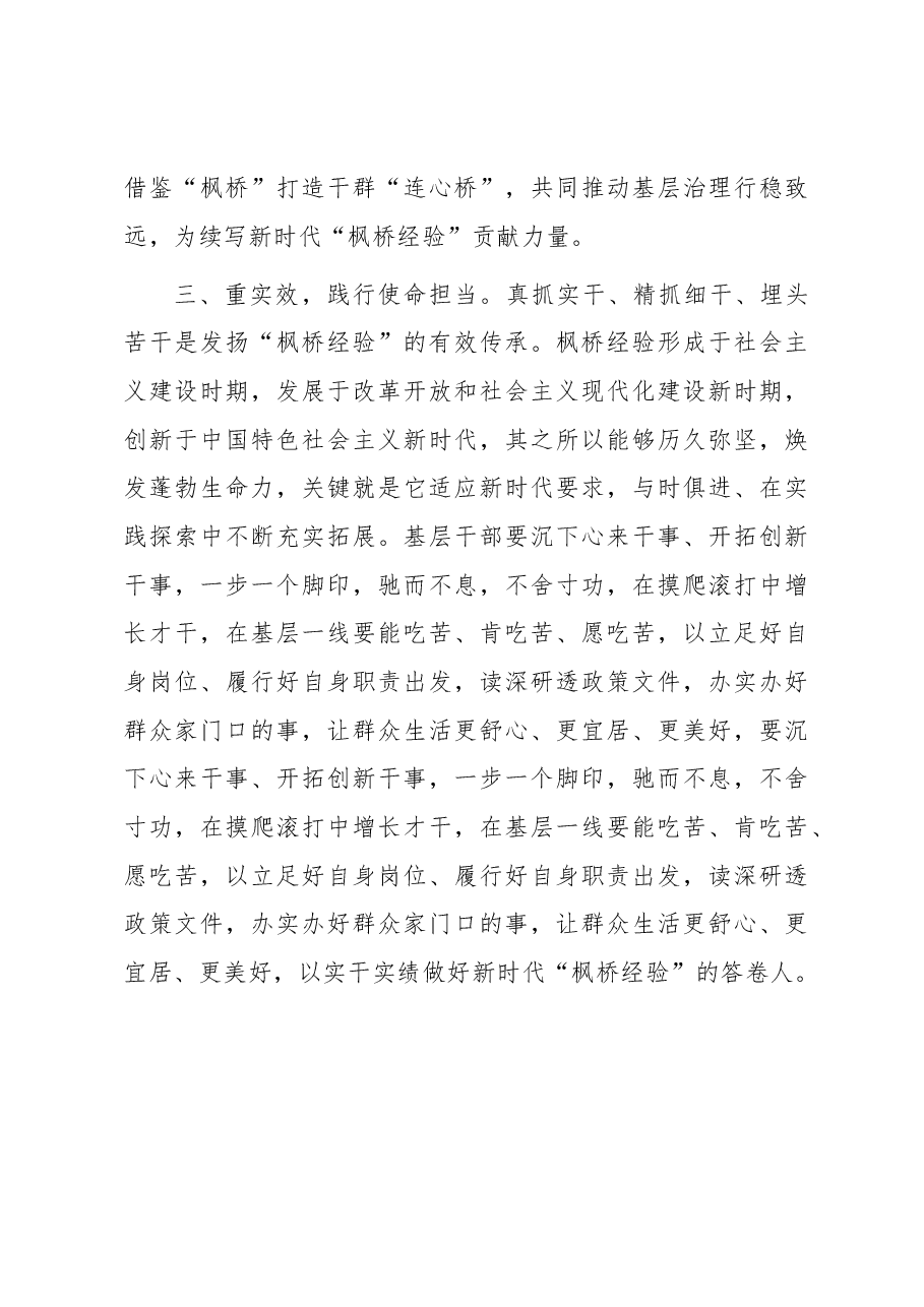 研讨交流发言:学思践悟“枫桥经验” 推动主题教育走深走实.docx,第3页预览