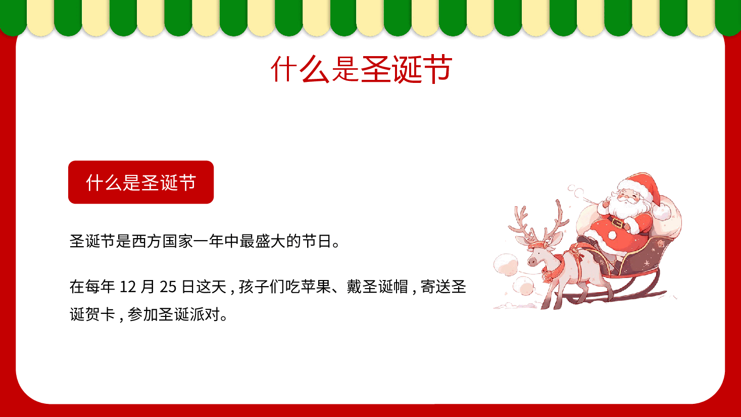 红色庆典PPT模板圣诞节通用.pptx,第4页预览