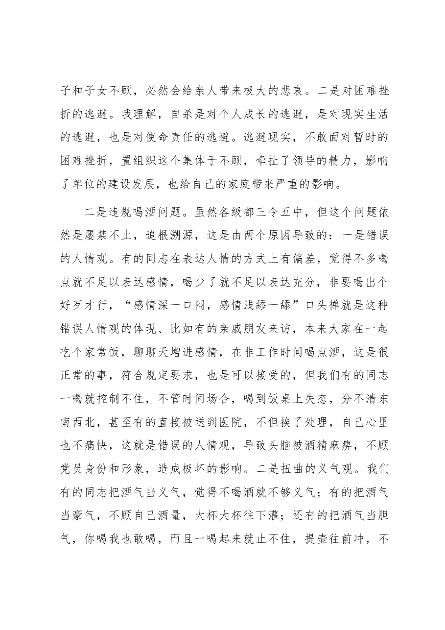 党课:树立正确人生观面对挫折勇于挑战.docx,第2页预览
