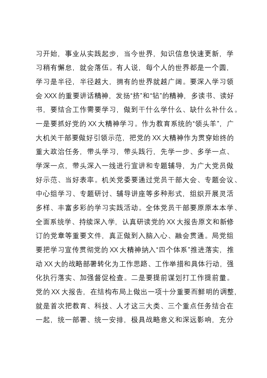 教育局局长在2023年四季度干部集体谈话会上的讲话.docx,第4页预览