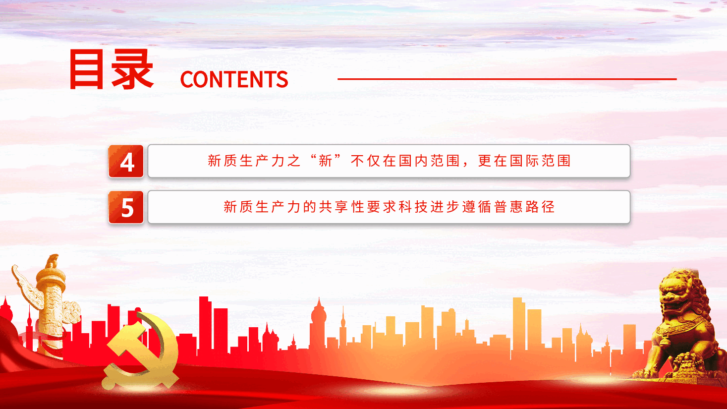 加快形成新质生产力事关中国式现代化全局PPT党课.pptx,第4页预览