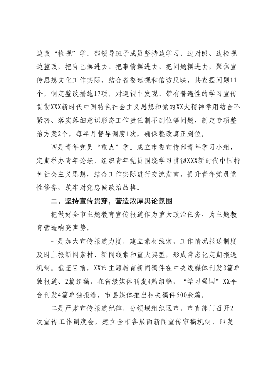 主题教育推进会交流发言:学深悟透全力推进主题教育走深走实、见行见效.docx,第2页预览