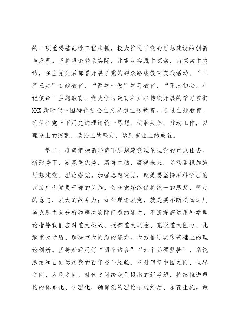 在组织部理论学习中心组干部教育培训专题研讨交流会上的发言.docx,第3页预览