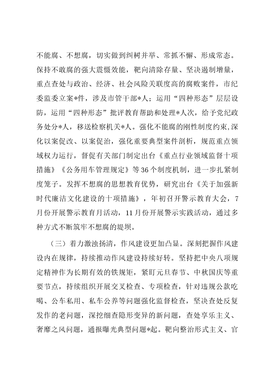 某市纪律检查委员会2023年工作报告.docx,第3页预览
