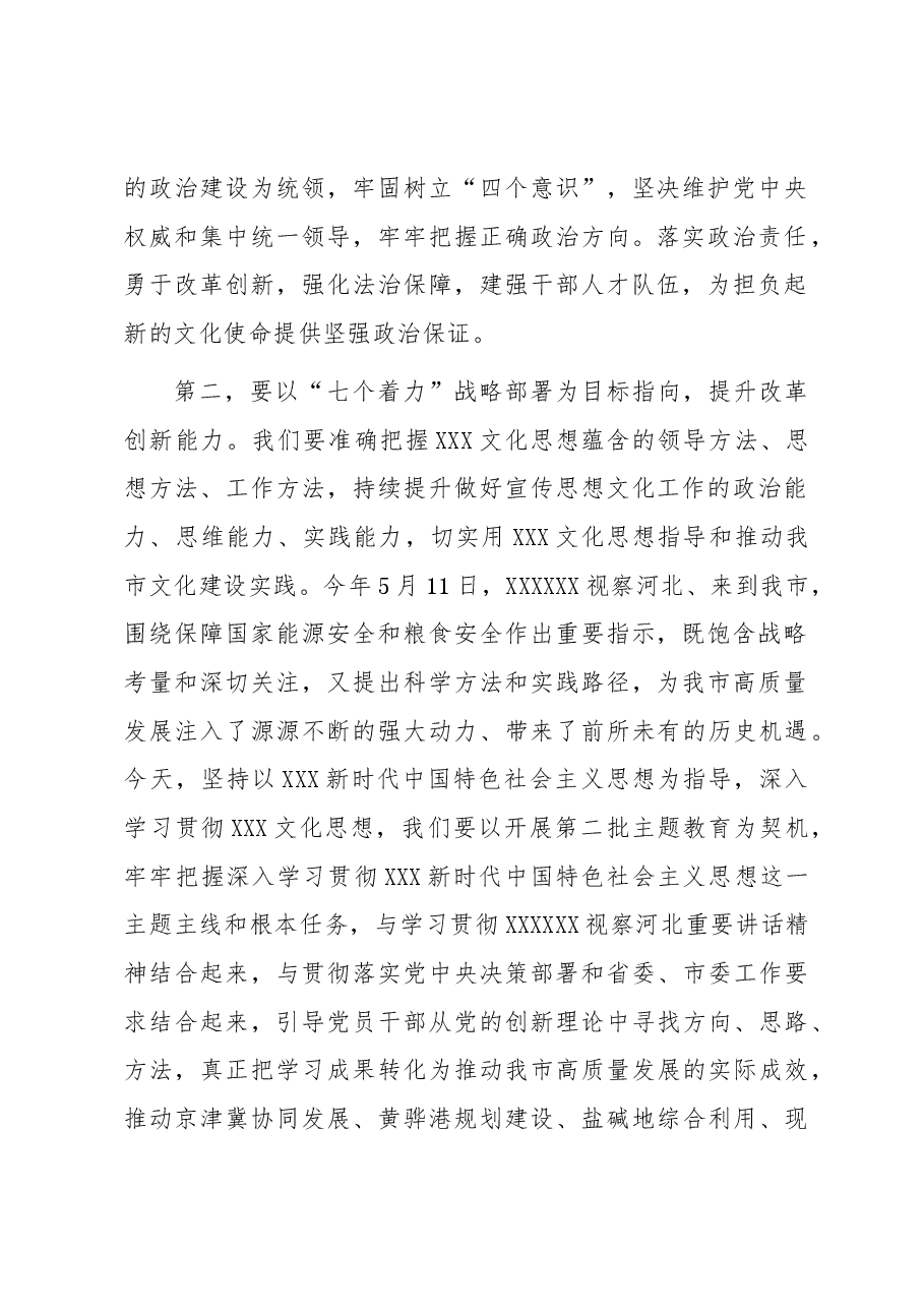 常委部长在宣传部理论学习中心组“七个着力”专题研讨会上的讲话.docx,第2页预览