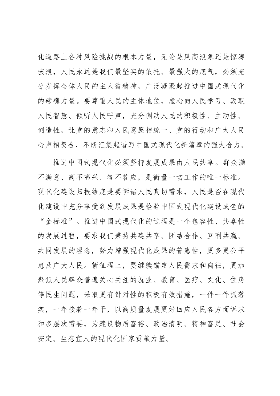 中心组发言:以人民为中心推进中国式现代化.docx,第4页预览