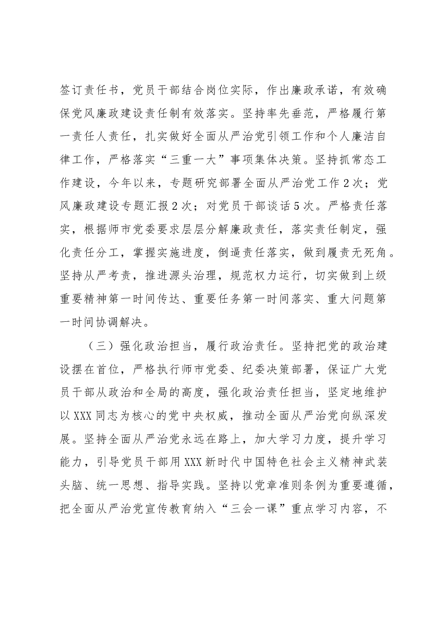 党支部书记履行全面从严治党第一责任人责任情况报告.docx,第2页预览