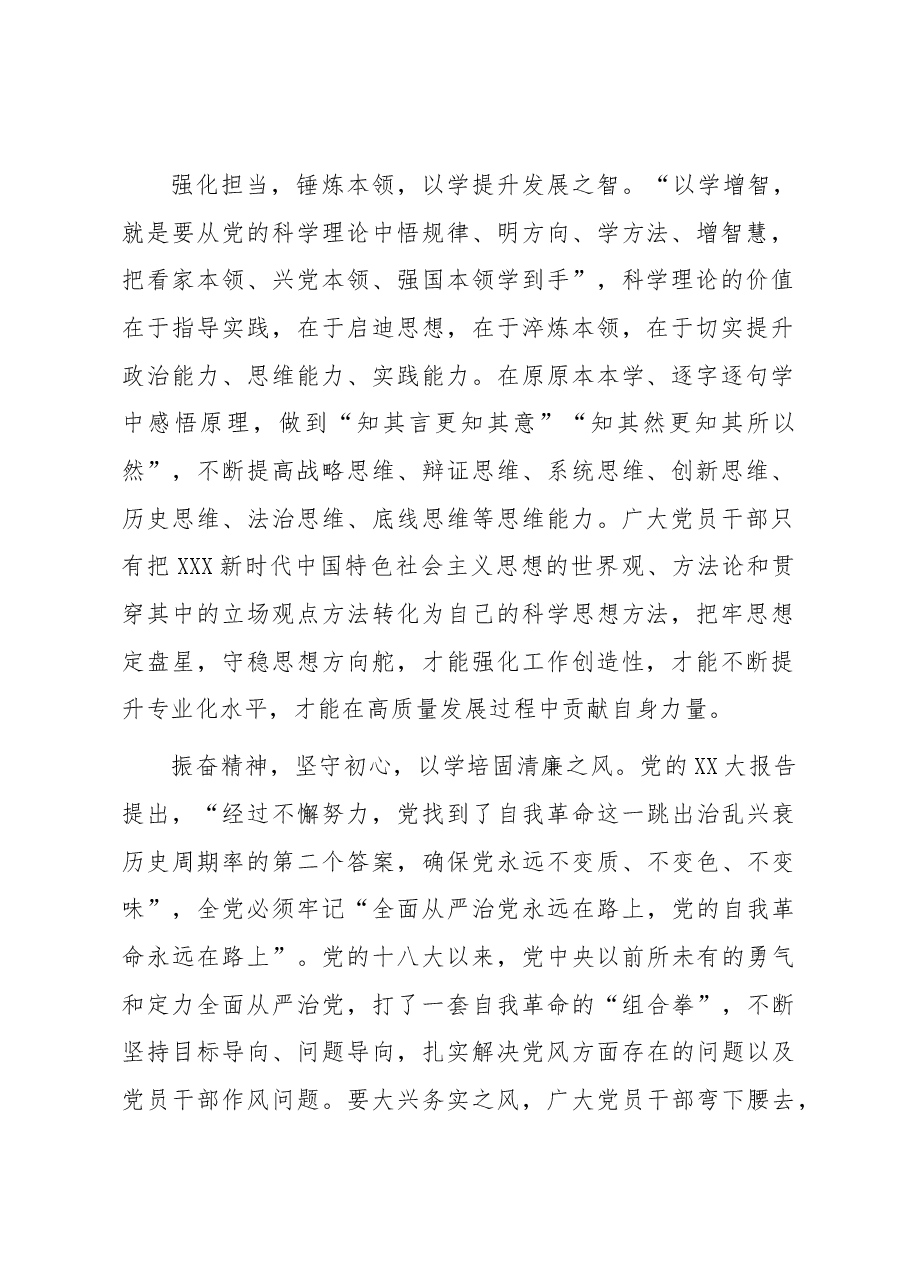 研讨发言：在强化理论学习中推动主题教育走深走实.docx，第2页预览