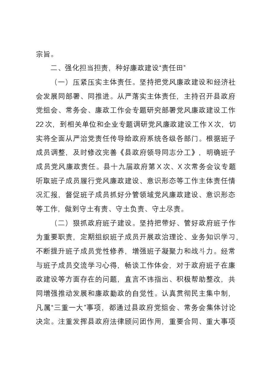 县长2023年履行党风廉政建设主体责任情况的报告.docx,第3页预览
