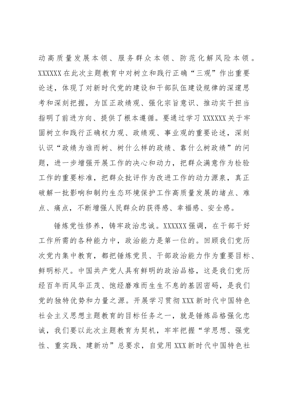 研讨发言:高质量开展主题教育 踔厉奋发阔步新征程.docx,第2页预览