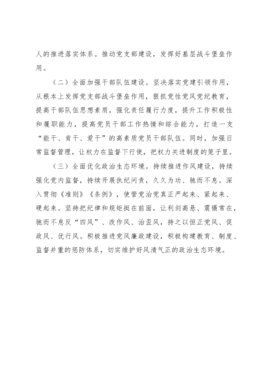 党支部书记履行全面从严治党第一责任人责任情况报告.docx,第4页预览