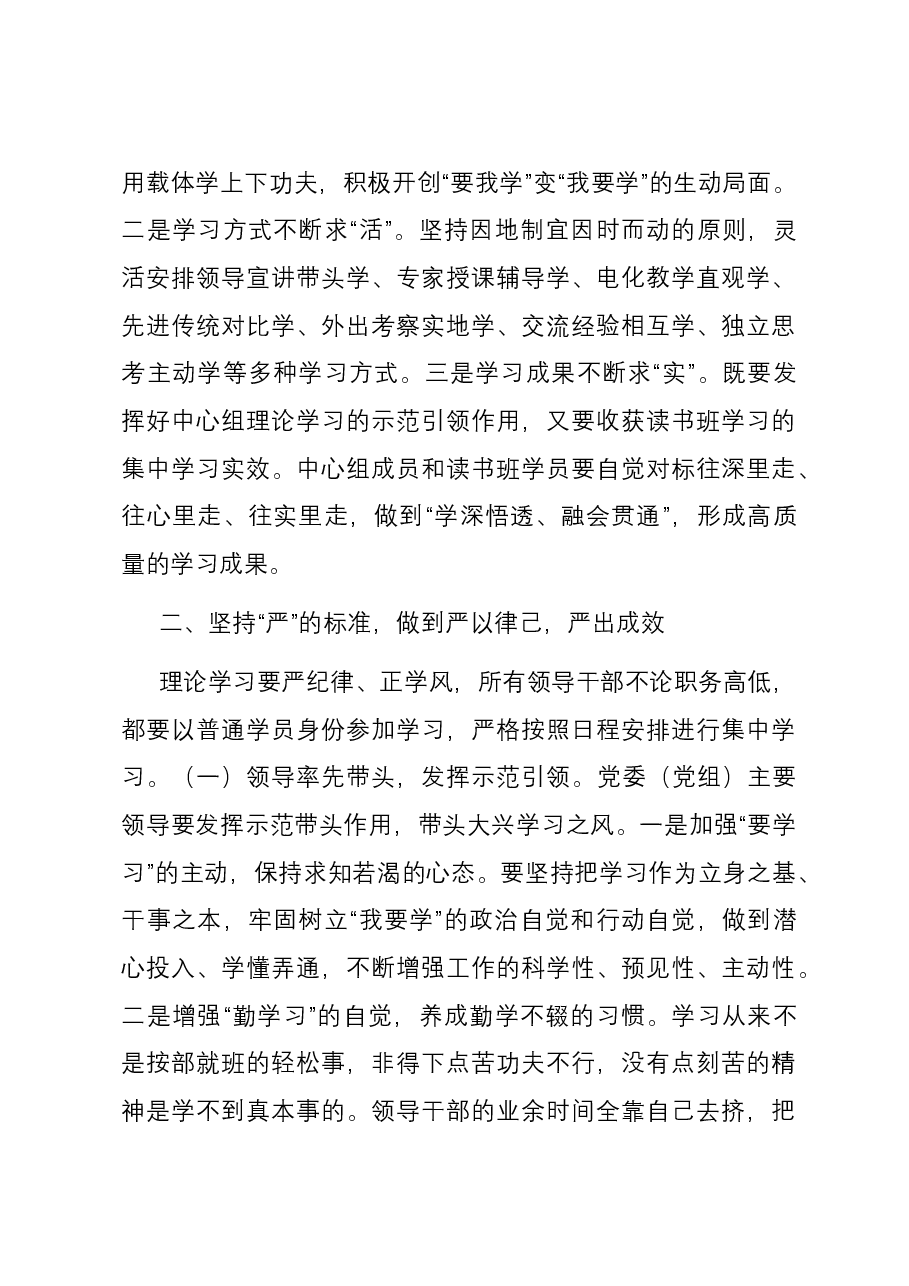 在局党组理论学习中心组提升理论学习质量专题研讨会上的讲话.docx，第3页预览