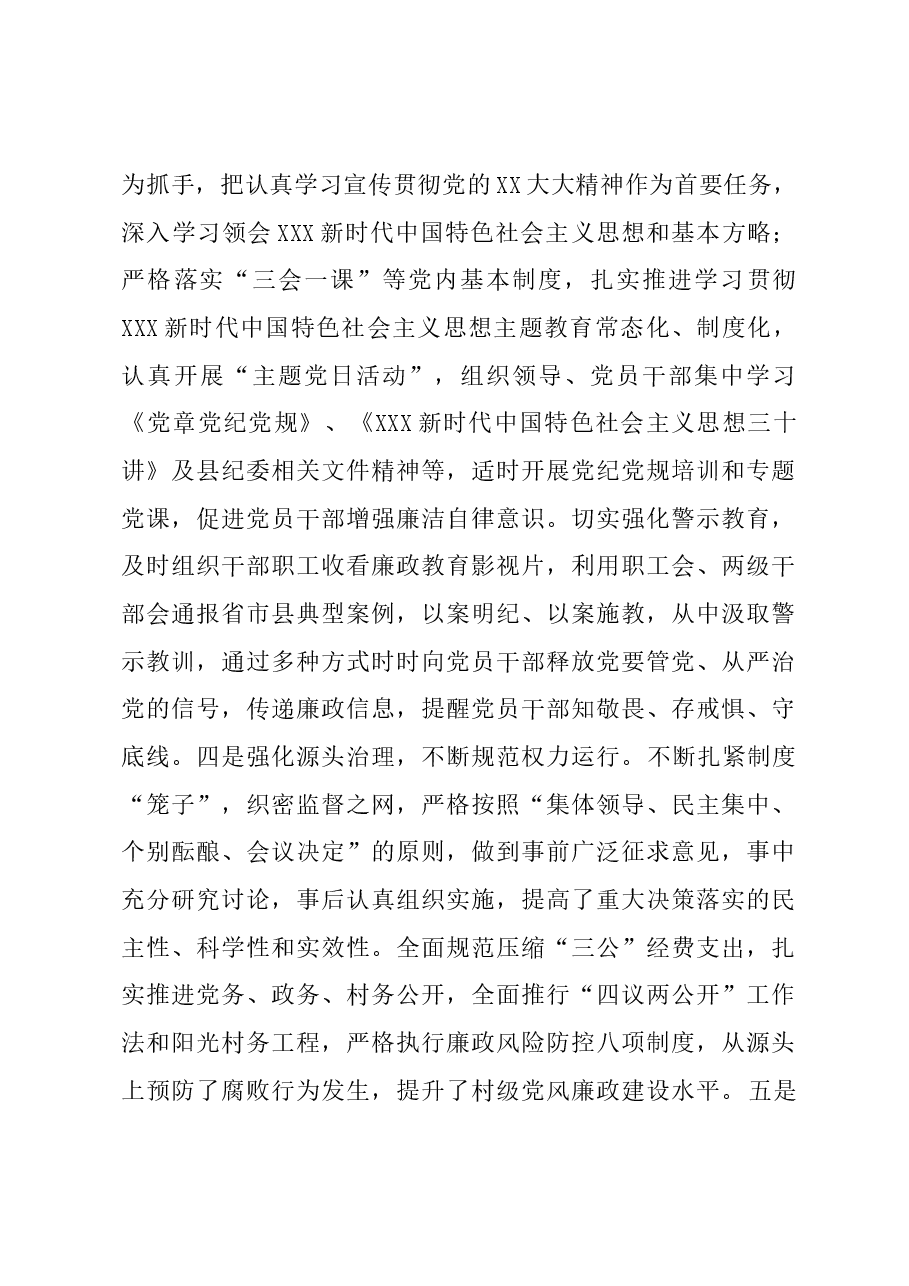 镇2023年度党风廉政建设主体责任落实情况报告.docx,第4页预览