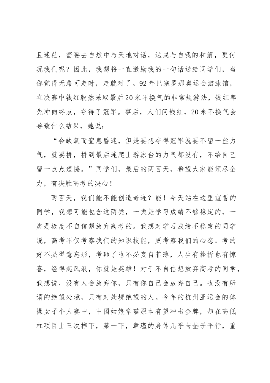 在中学2024届高三鼓劲大会上的发言.docx,第2页预览