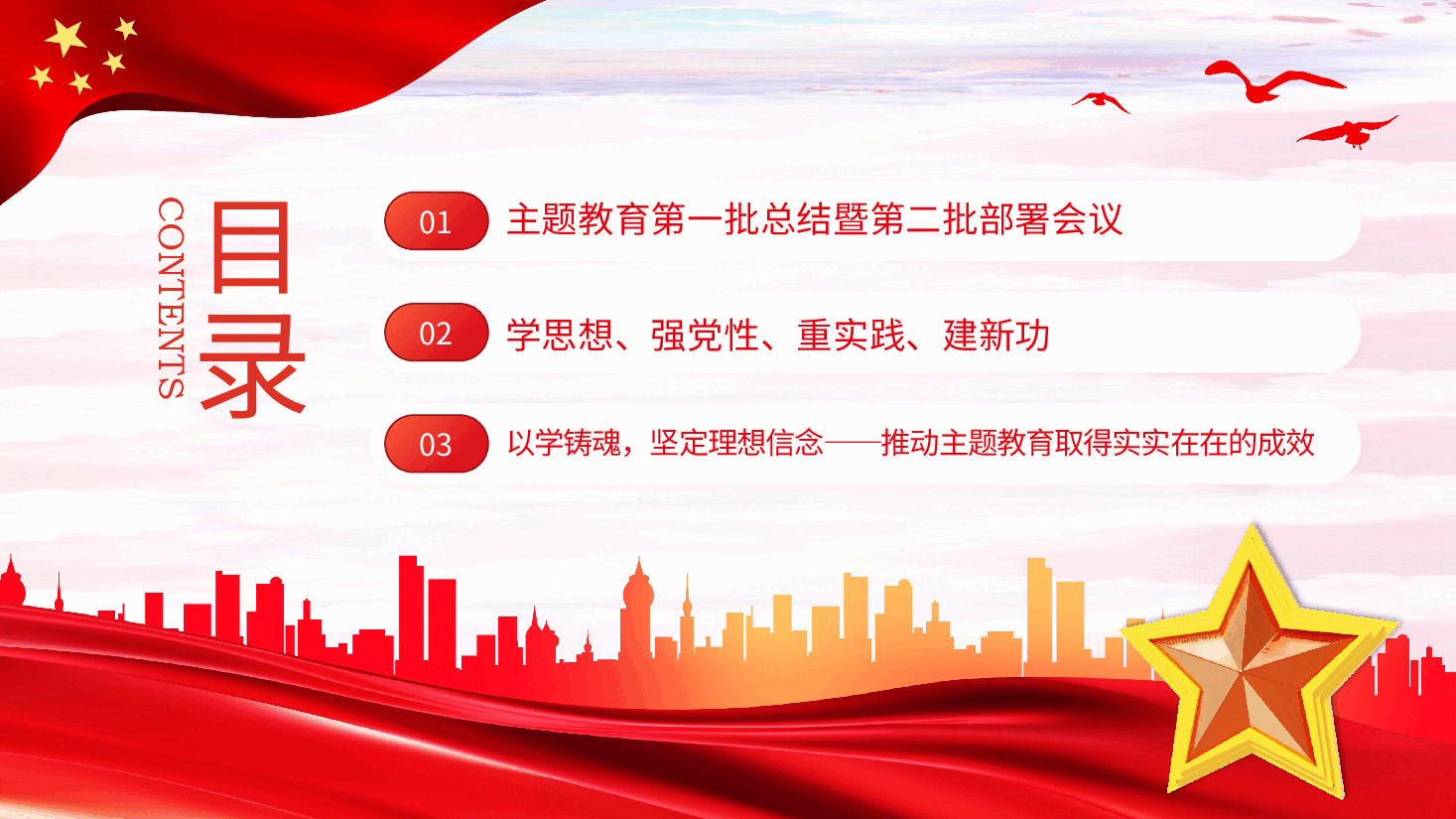 以学铸魂坚定理想信念主题教育党课学习课件PPT.pptx,第3页预览