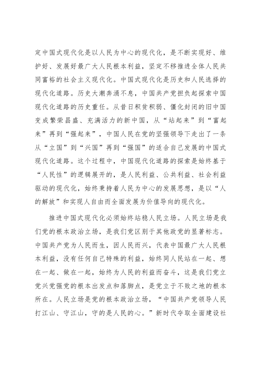 中心组发言:以人民为中心推进中国式现代化.docx,第2页预览