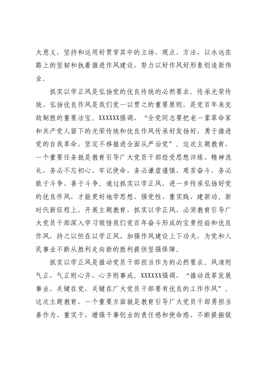 党课:坚持以学正风锤炼过硬作风.docx,第2页预览