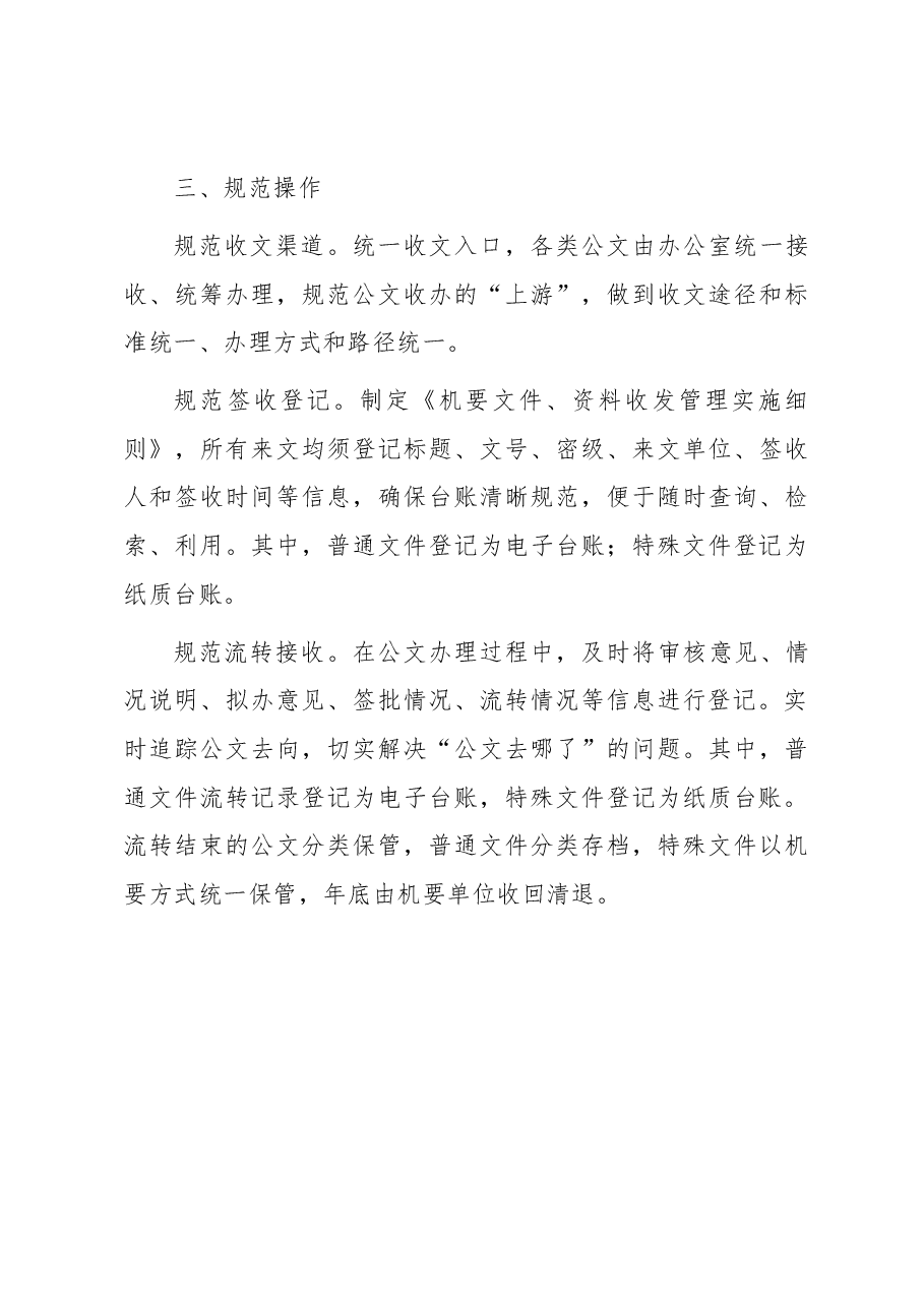 在公文签收流转工作经验交流会上的发言材料.docx,第3页预览