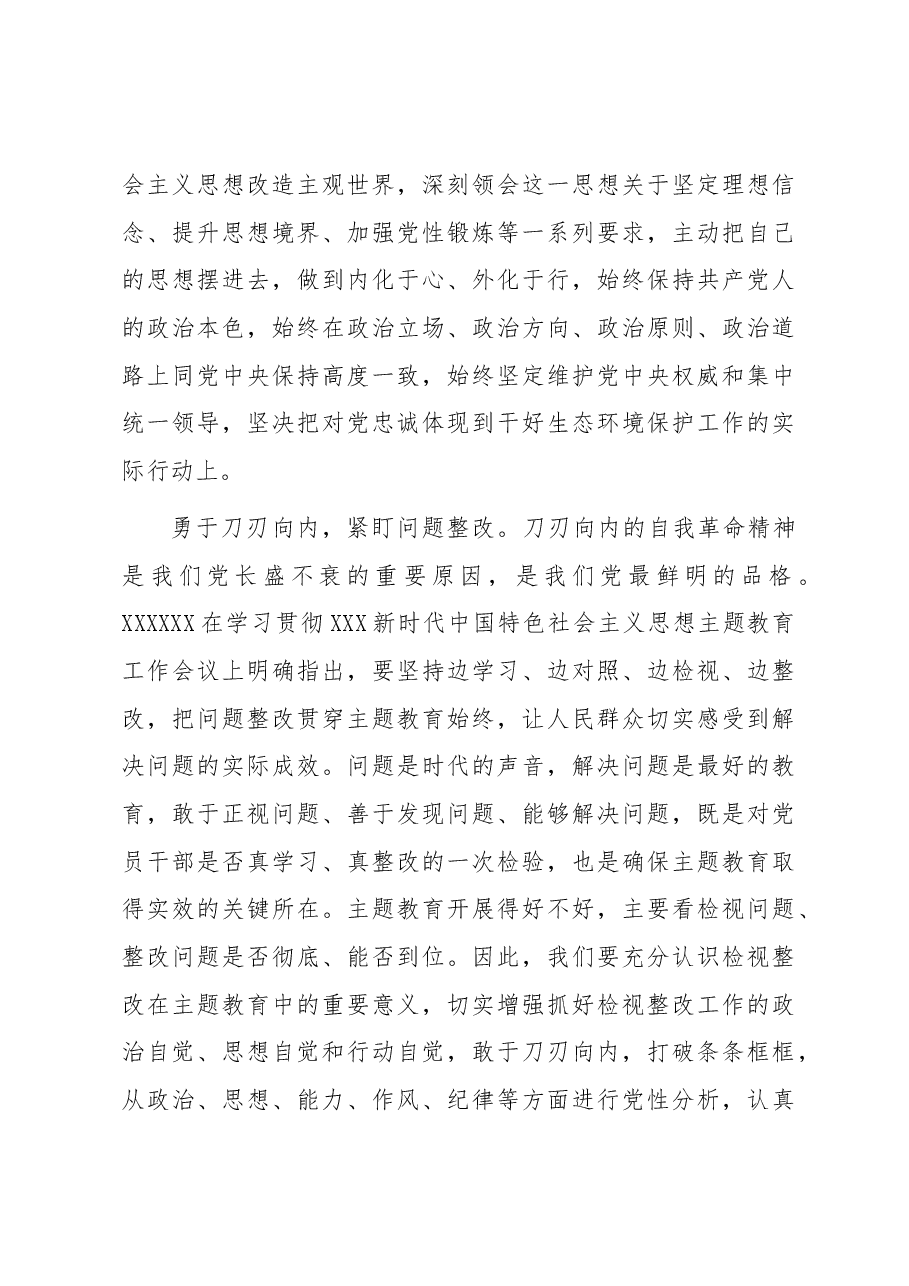 研讨发言:高质量开展主题教育 踔厉奋发阔步新征程.docx,第3页预览