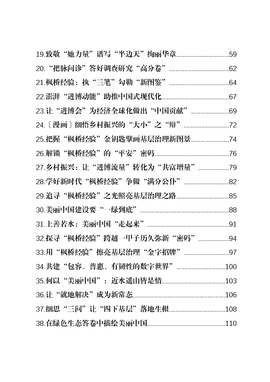 (142篇)2023年11月份重要讲话、重要会议心得体会汇编.docx,第2页预览