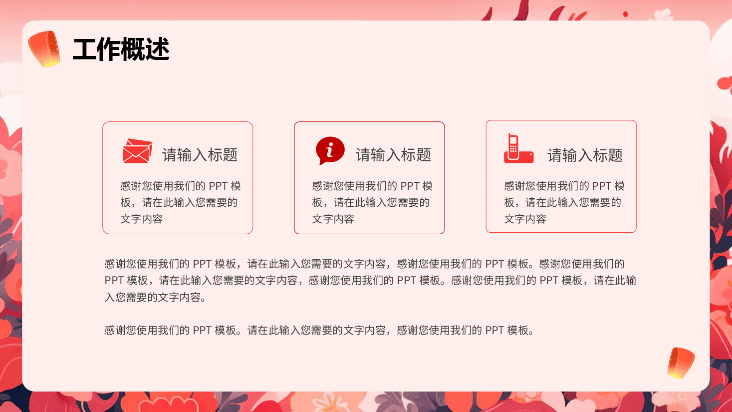 红色龙年创意总结计划PPT模板.pptx,第4页预览
