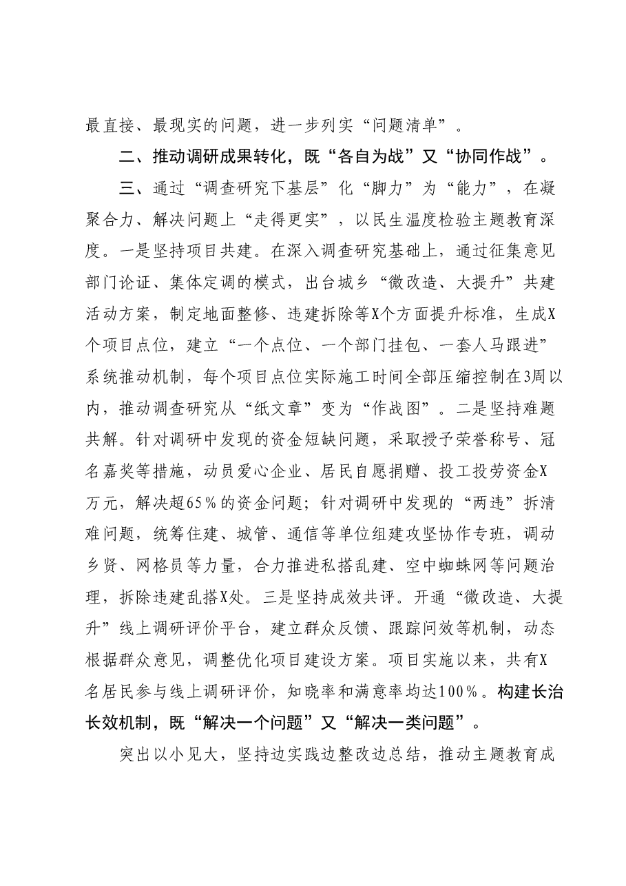 X县在全市主题教育工作推进会上的交流发言.docx,第2页预览