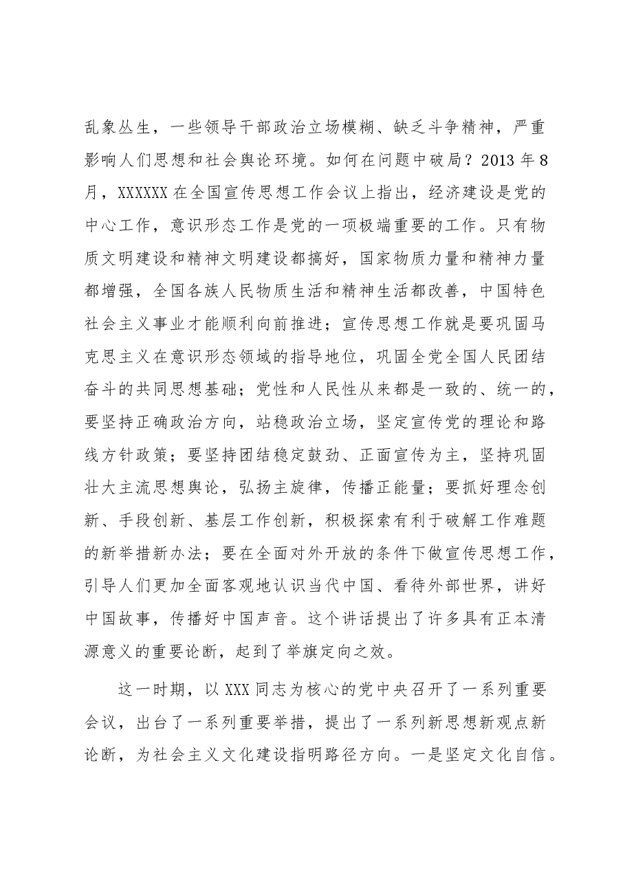 微党课:不断深化对文化建设的规律性认识.docx,第2页预览