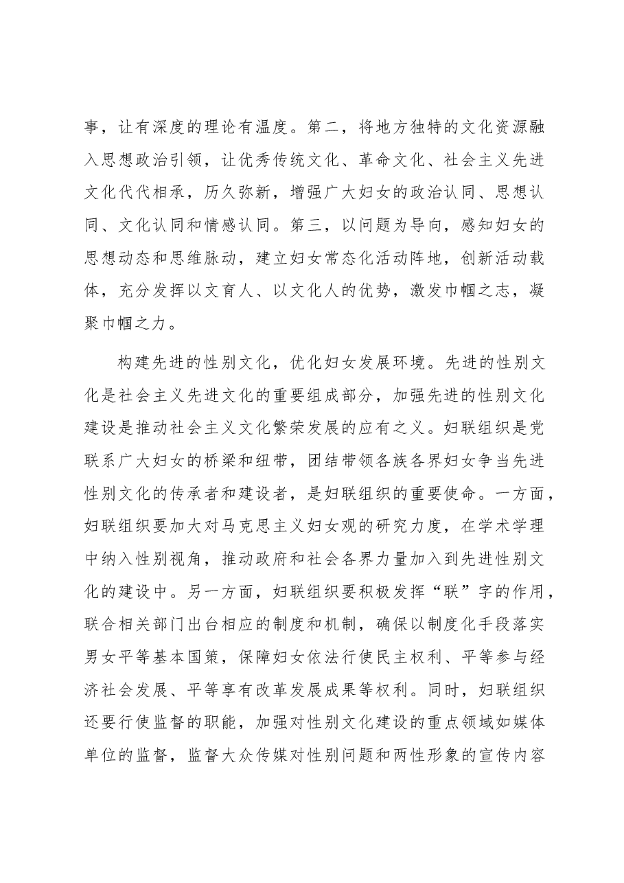 在妇联理论学习中心组专题研讨交流会上的发言.docx,第2页预览