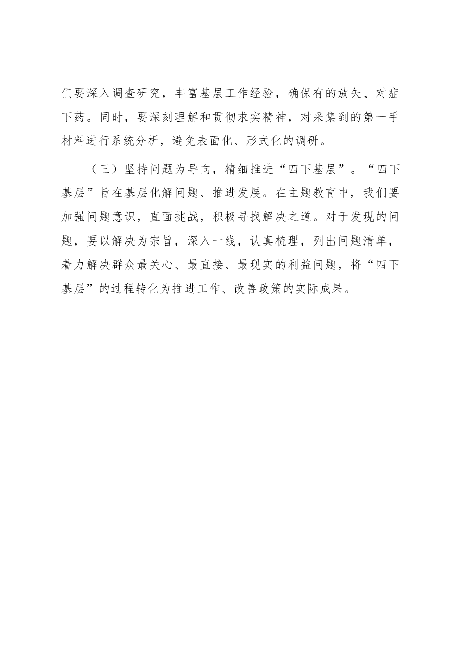 党员干部“四下基层”专题研讨发言.docx,第4页预览