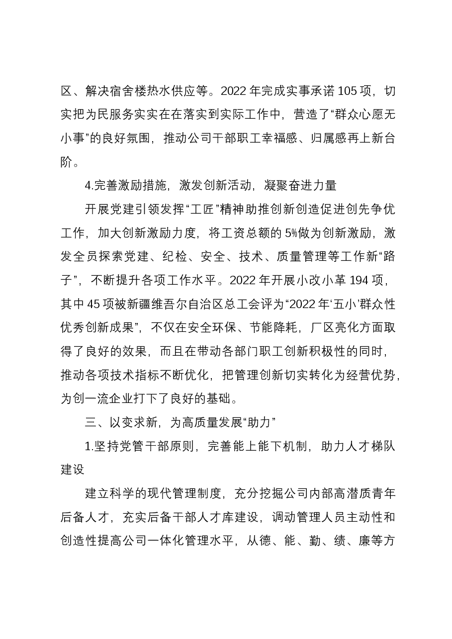国企加强党的政治建设经验做法:强化教育建立“真抓实干”的队伍“风向标”.docx,第4页预览