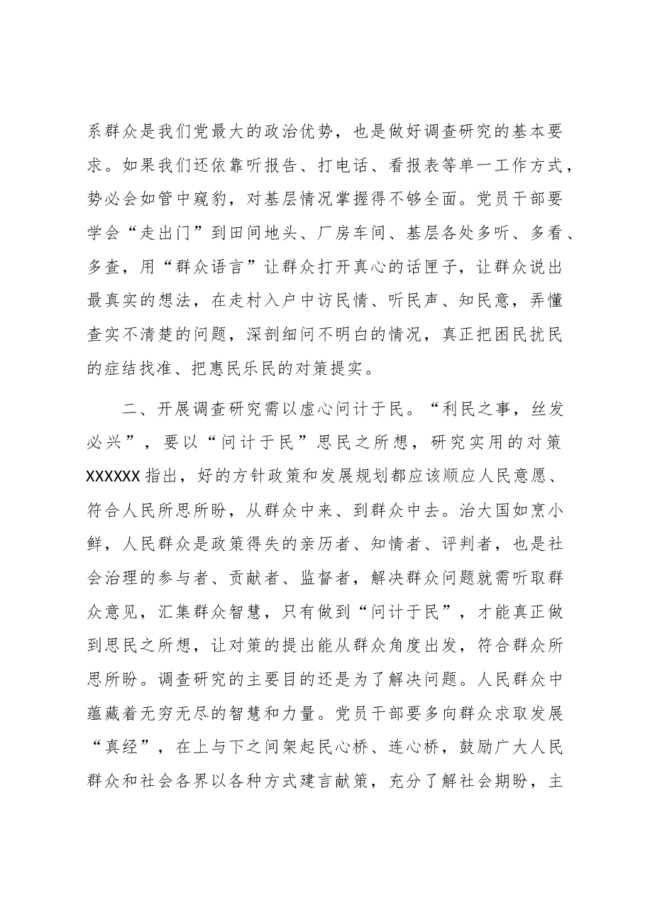 研讨交流发言:用好主题教育重要抓手 让“四下基层”焕发时代光芒.docx,第2页预览