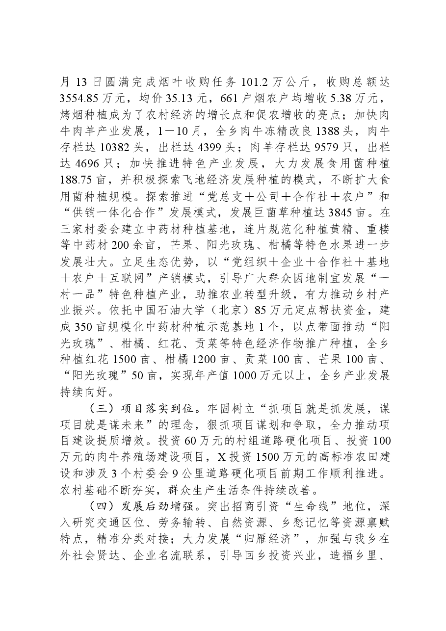关于2023年度全面深化改革考评的自检自查报告.docx,第4页预览
