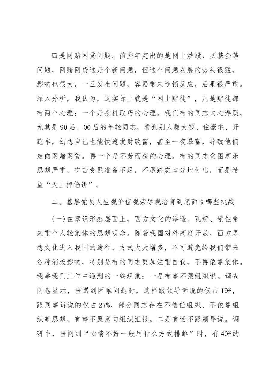 党课:树立正确人生观面对挫折勇于挑战.docx,第4页预览