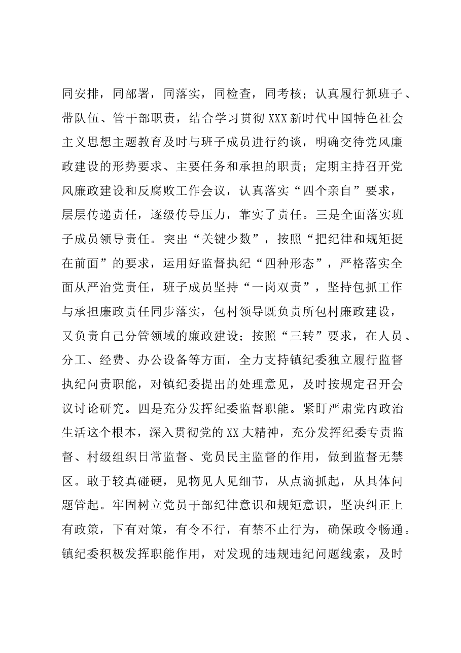 镇2023年度党风廉政建设主体责任落实情况报告.docx,第2页预览