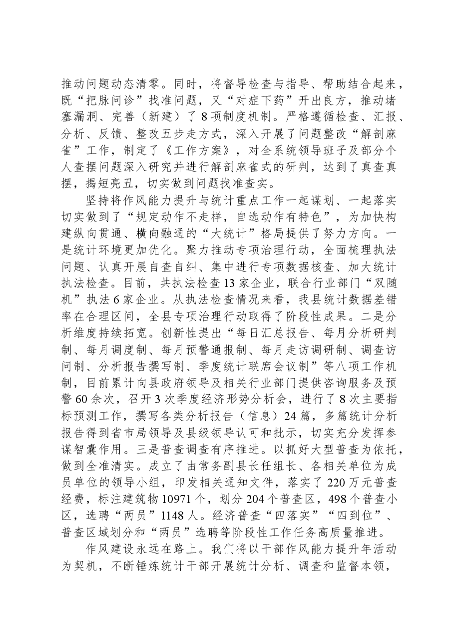 经验材料:“四强四度”,助推作风能力提升年走实走深.docx,第2页预览
