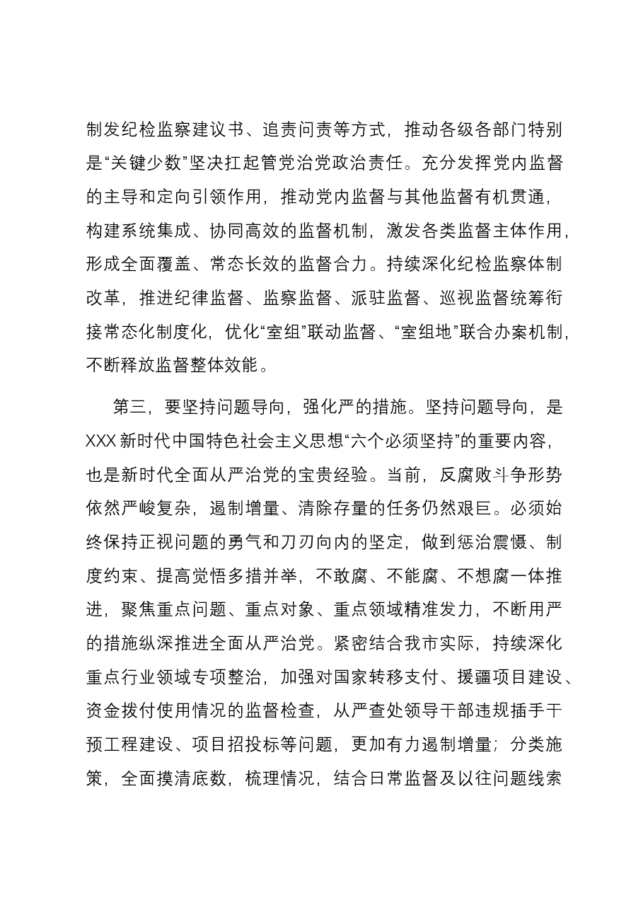 在2023年全市四季度纪检监察干部队伍教育整顿工作推进会上的讲话.docx,第3页预览