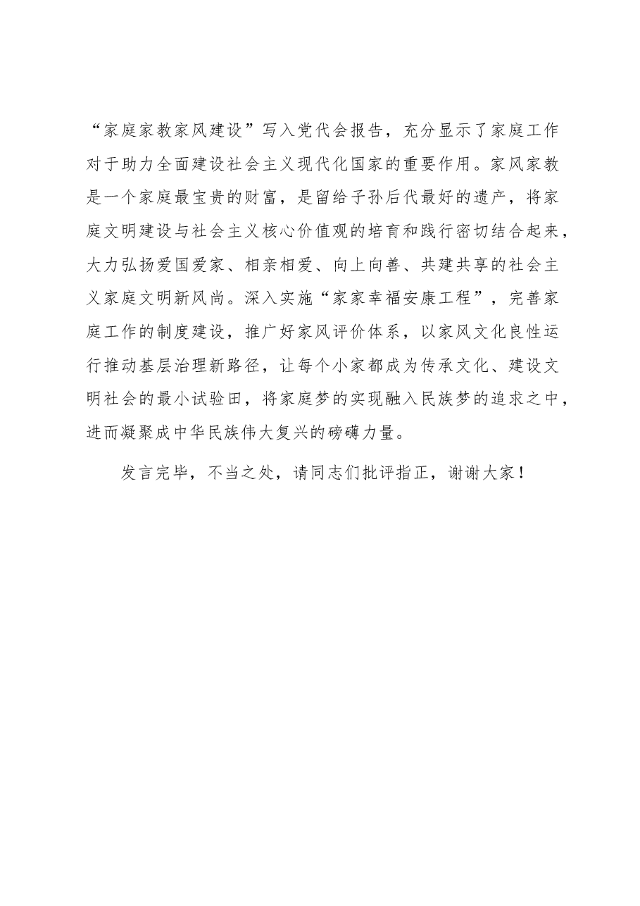 在妇联理论学习中心组专题研讨交流会上的发言.docx,第4页预览