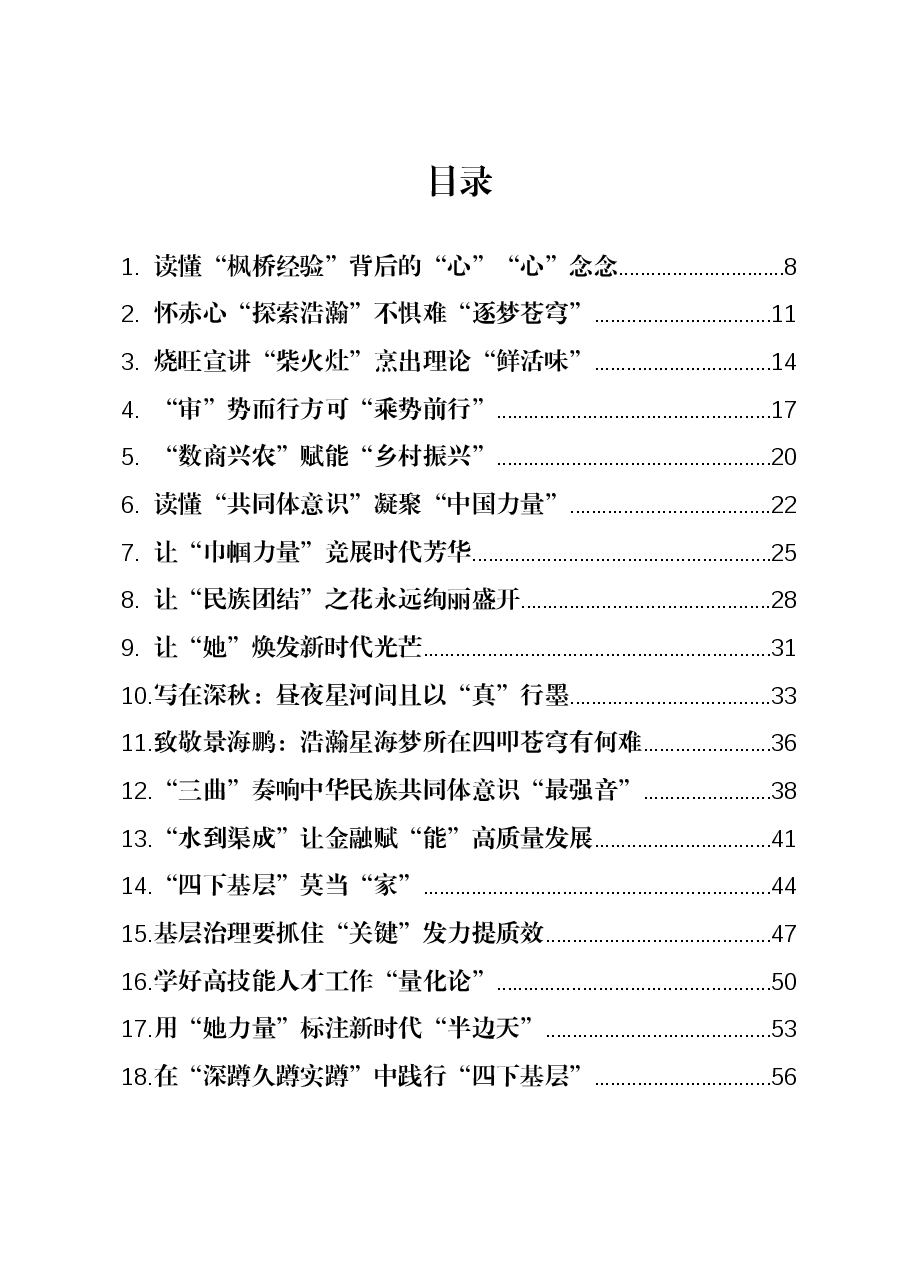 (142篇)2023年11月份重要讲话、重要会议心得体会汇编.docx,第1页预览
